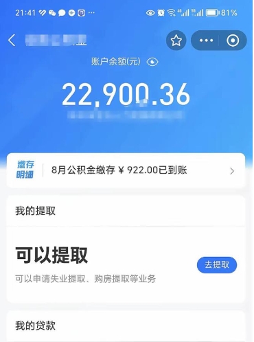 平阳公积金手机怎么提取出来（公积金手机提取方法）